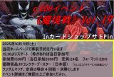 2025年10月開催の魔境戦Vol.19のルールについて