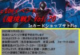 2025年11月開催の魔境戦Vol.20のルールについて