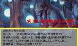 2025年12月開催の魔境統率王のルールについて