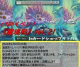 2026年2月開催の魔境戦Vol.21のルールについて