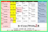 ２月のイベントカレンダー
