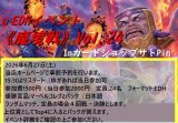 2026年6月開催の魔境戦Vol.24のルールについて