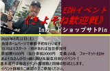 2026年8月開催の魔境戦えくすとら　《きよそね歓迎戦》のルールについて