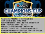 チャンピオンカップ店舗予選　シーズン5R2　商品説明