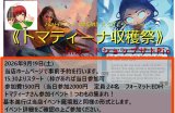 2026年9月開催の魔境戦えくすとら　《トマティーナ収穫祭》のルールについて