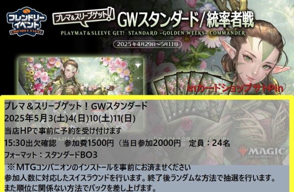 画像1: 2025年5月11日(日)開催《プレマ＆スリーブゲット！GWスタンダード》参加券 (1)