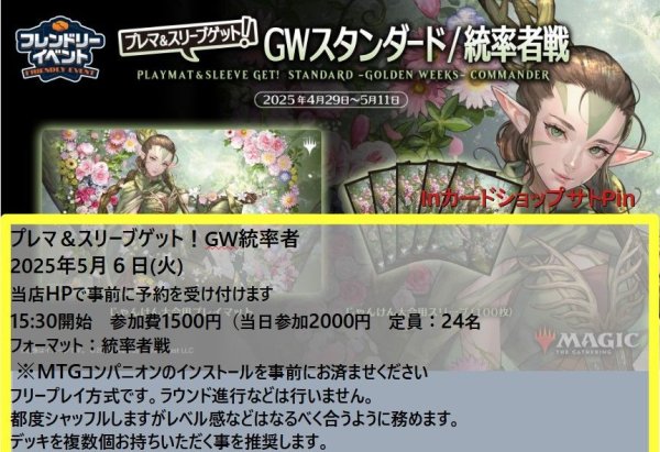 画像1: 2025年5月6日(火)開催《プレマ＆スリーブゲット！GW統率者》参加券 (1)