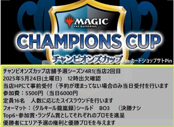 画像1: 2025年5月24日開催《チャンピオンズカップ予選シーズン4R1　シールド　BO3》参加券 (1)