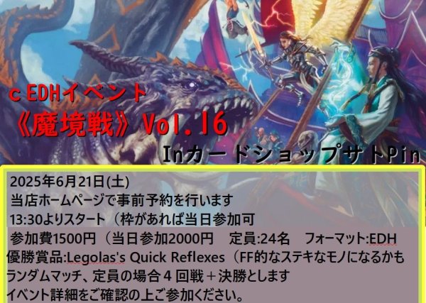 画像1: 2025年6月21日(土)開催cEDHイベント《魔境戦Vol.16》 (1)