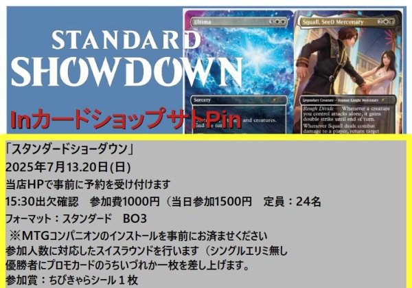 画像1: 2025年7月13日(日)開催《スタンダードショーダウン》参加券 (1)