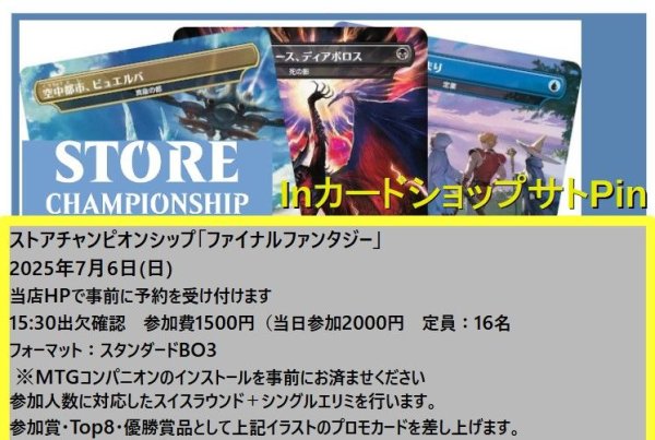 画像1: 2025年7月6日(日)開催《ファイナルファンタジー》ストアチャンピオンシップ　スタンダードBO3　参加券 (1)
