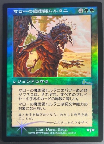 画像2: (実物写真アリ)Foil(ULG)緑 マローの魔術師ムルタニ(R) (2)