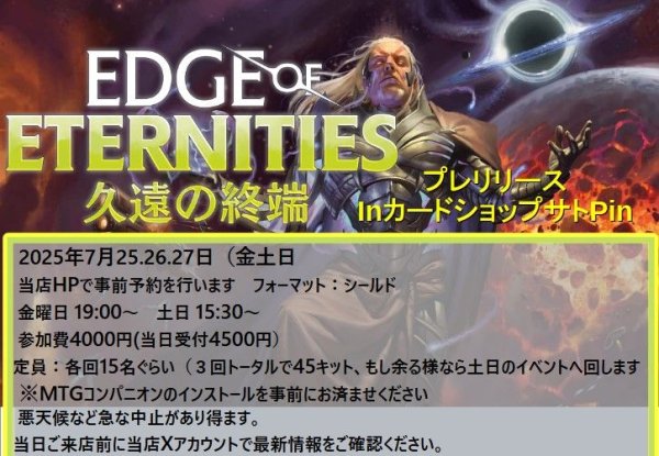 画像1: 《土曜15:30》2025年7月26日(土)《久遠の終端》プレリリースシールド (1)