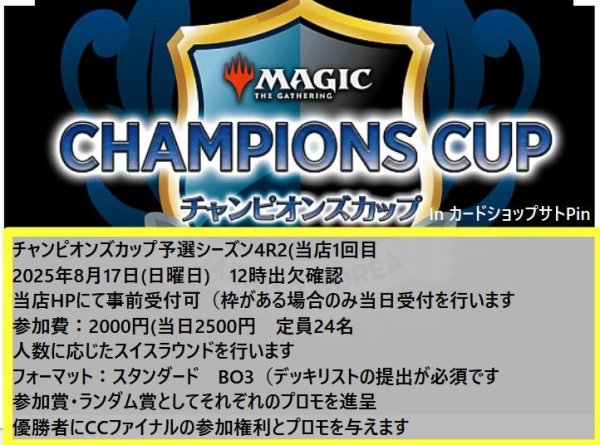 画像1: 2025年8月31日開催《チャンピオンズカップ予選シーズン4R2　スタンダード　BO3》参加券 (1)