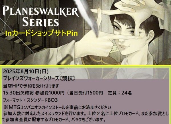 画像1: 2025年8月10日開催《プレインズウォーカーシリーズ「競技」》参加券 (1)