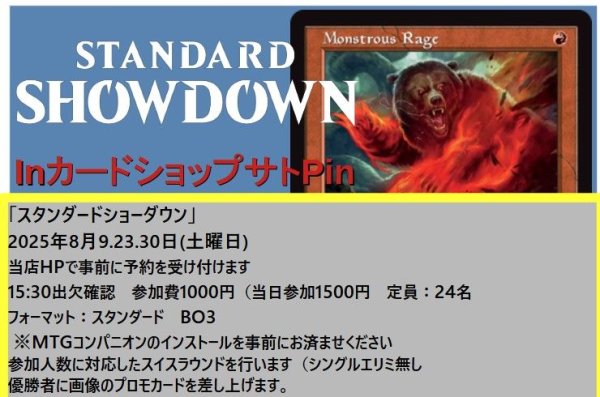画像1: 2025年8月30日(土)開催《スタンダードショーダウン》参加券 (1)