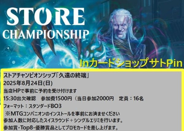 画像1: 2025年8月24日(日)開催《ストアチャンピオンシップ》参加券 (1)