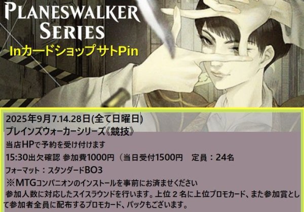 画像1: 2025年9月7日開催《プレインズウォーカーシリーズ「競技」》参加券 (1)