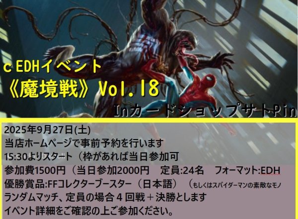 画像1: 2025年9月27日(土)開催cEDHイベント《魔境戦Vol.18》 (1)