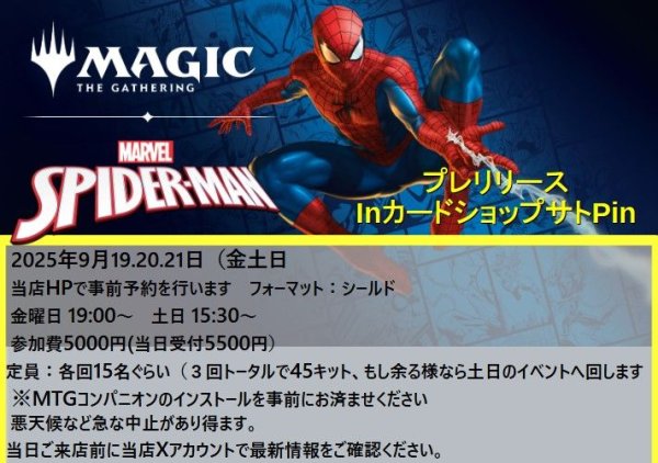 画像1: 《土曜15:30》2025年9月20日(土)《マーベルスパイダーマン》プレリリースシールド (1)