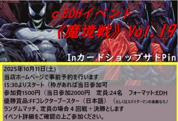 画像1: 2025年10月11日(土)開催cEDHイベント《魔境戦Vol.19》 (1)