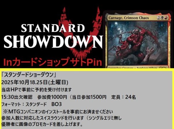 画像1: 2025年10月25日(土)開催《スタンダードショーダウン》参加券 (1)