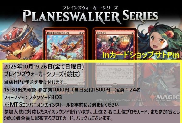 画像1: 2025年10月19日開催《プレインズウォーカーシリーズ「競技」》参加券 (1)