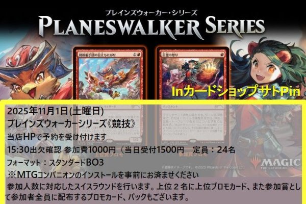 画像1: 2025年11月1日開催《プレインズウォーカーシリーズ「競技」》参加券 (1)