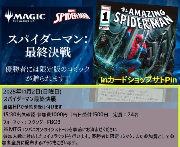 画像1: 2025年11月2日(日)開催《スパイダーマン:最終決戦》参加券 (1)