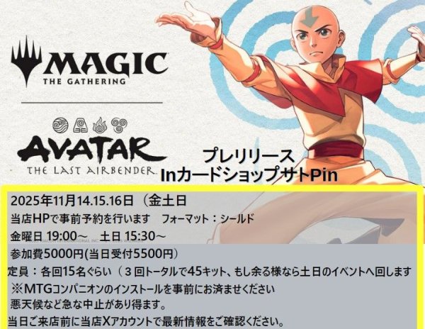 画像1: 《土曜15:30》2025年11月15日(土)《アバター》プレリリースシールド (1)