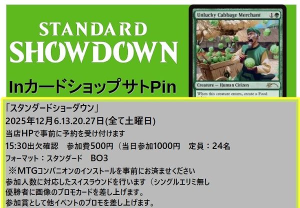 画像1: 2025年12月20日(土)開催《スタンダードショーダウン》参加券 (1)