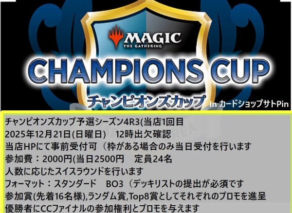 画像1: 2025年12月21日開催《チャンピオンズカップ予選シーズン4R3　スタンダード　BO3》参加券 (1)