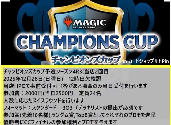画像1: 2025年12月28日開催《チャンピオンズカップ予選シーズン4R3　スタンダード　BO3》参加券 (1)