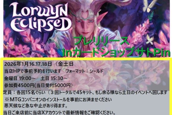 画像1: 《土曜15:30》2026年1月17日(土)《ローウィンの昏明》プレリリースシールド (1)