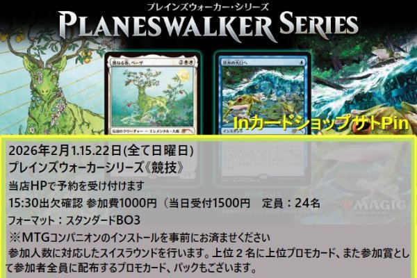 画像1: 2026年2月22日開催《プレインズウォーカーシリーズ「競技」》参加券 (1)