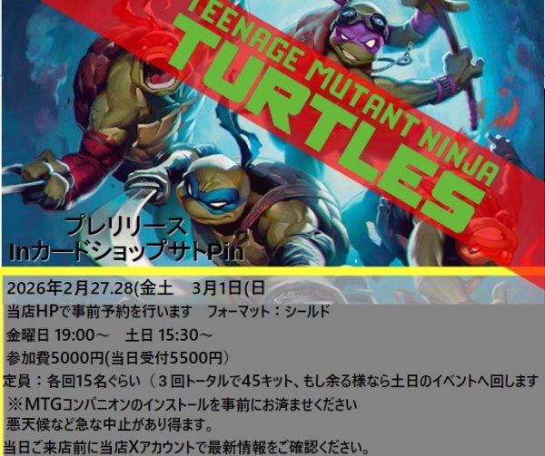 画像1: 《金曜19:00》2026年2月27日(金)《ミュータントニンジャタートルズ》プレリリースシールド (1)