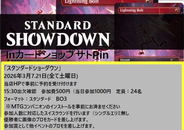 画像1: 2026年3月21日(土)開催《スタンダードショーダウン》参加券 (1)