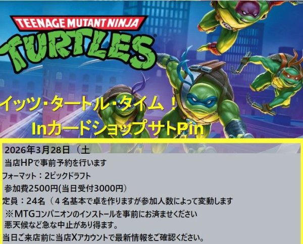 画像1: 2026年3月28日(土)《ミュータントニンジャタートルズ》イッツタートルタイム！ (1)