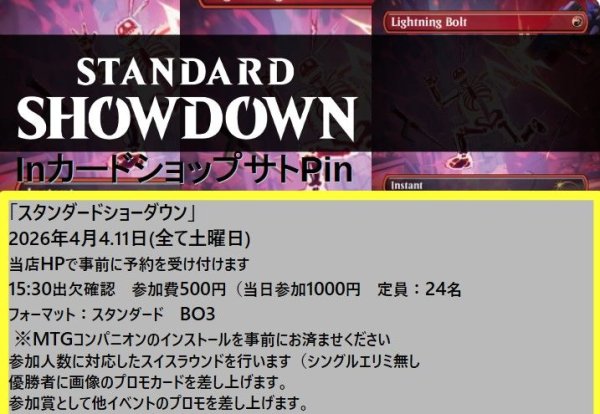 画像1: 2026年4月4日(土)開催《スタンダードショーダウン》参加券 (1)