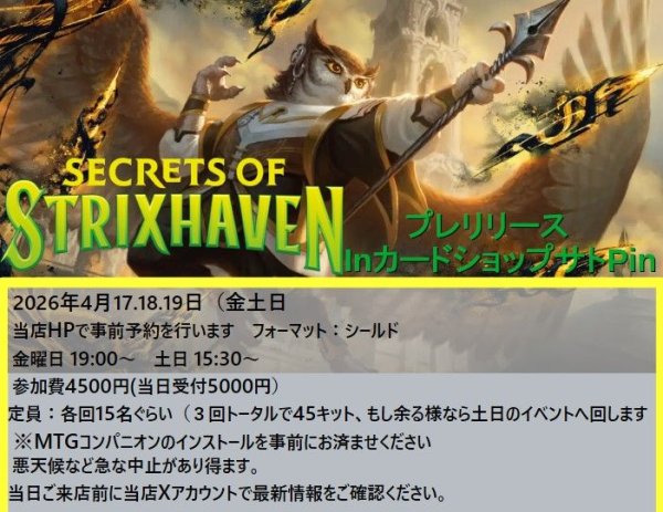 画像1: 《日曜15:30》2026年4月19日(日)《ストリクスヘイヴンの秘密》プレリリースシールド (1)
