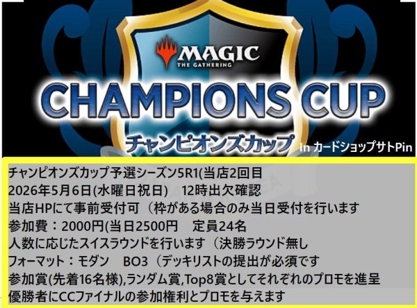 画像1: 2026年5月6日開催《チャンピオンズカップ予選シーズン5R1　モダン　BO3》参加券 (1)