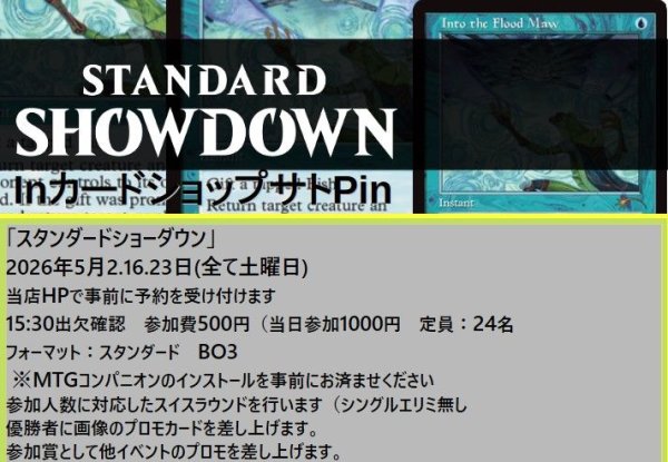 画像1: 2026年5月2日(土)開催《スタンダードショーダウン》参加券 (1)