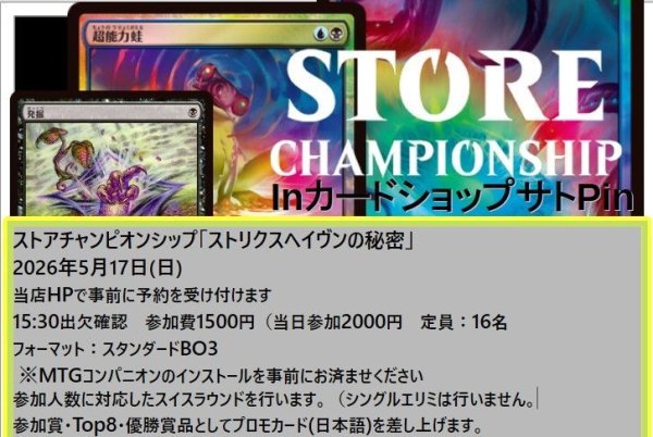 画像1: 2026年5月17日(日)開催《ストアチャンピオンシップ》参加券 (1)