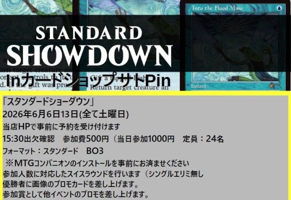 画像1: 2026年6月13日(土)開催《スタンダードショーダウン》参加券 (1)