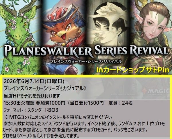 画像1: 2026年6月7日開催《プレインズウォーカーシリーズ「カジュアル」》参加券 (1)