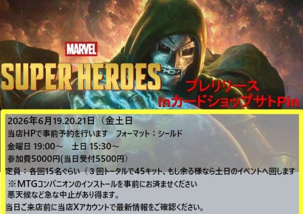 画像1: 《日曜15:30》2026年6月21日(日)《マーベル　スーパー・ヒーローズ》プレリリースシールド (1)