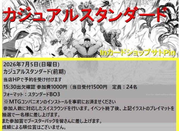 画像1: 2026年7月5日(日)開催《カジュアルスタンダード》参加券 (1)