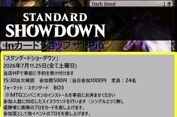 画像1: 2026年7月11日(土)開催《スタンダードショーダウン》参加券 (1)