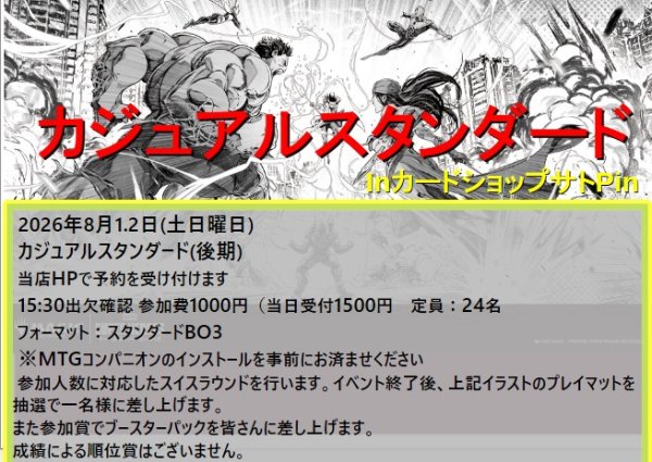 画像1: 2026年8月1日(土)開催《カジュアルスタンダード》参加券 (1)