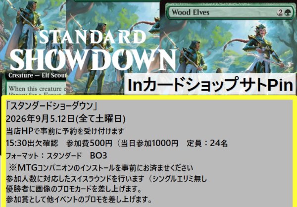 画像1: 2026年9月12日(土)開催《スタンダードショーダウン》参加券 (1)